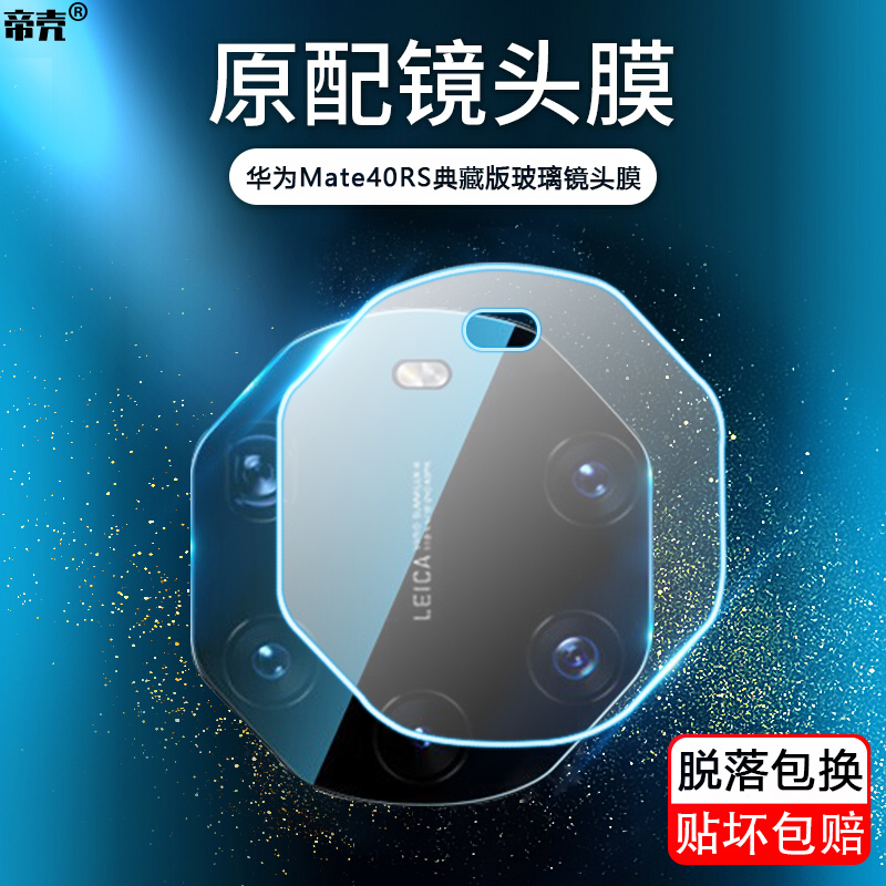 适用华为mate40保时捷版镜头膜mate50RS摄像头保护典藏版手机Mate60Pro+后置钢化玻璃Mate40EPro一体M50E贴膜 - 图0