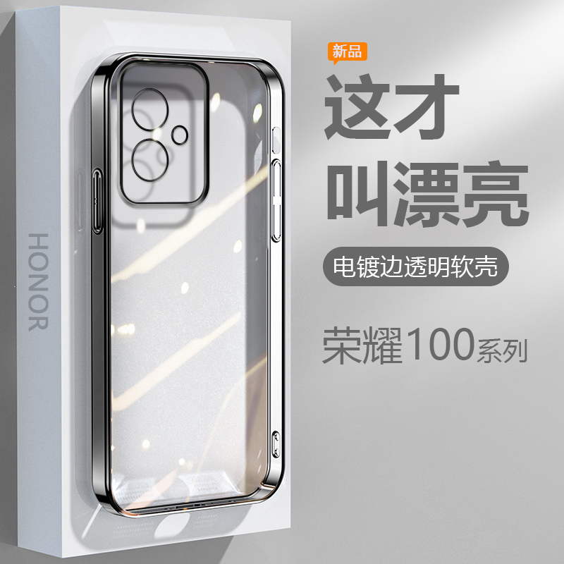 电镀简约高级感适用荣耀100手机壳新款透明Honor100Pro精孔全包防摔MAA-AN00软硅胶MAA-AN10男女轻奢保护套-图0