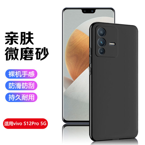 适用于vivo s12手机壳黑色新款S10Pro超薄保护套vivoS10e亲肤磨砂S12Pro硅胶软壳S10简约全包防摔男女外套 - 图0