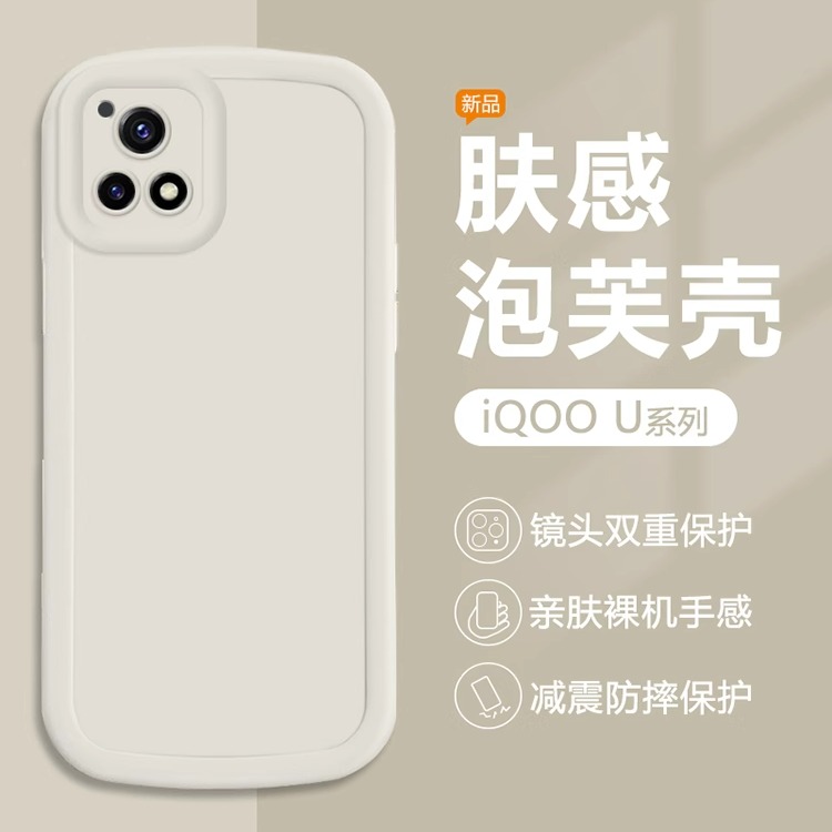 适用iQOO U5e手机壳中国红爱酷U3简约新款保护套vivoiqooU1x圆边全包U3x标准版硅胶防摔男女可爱纯色耐脏软壳 - 图0