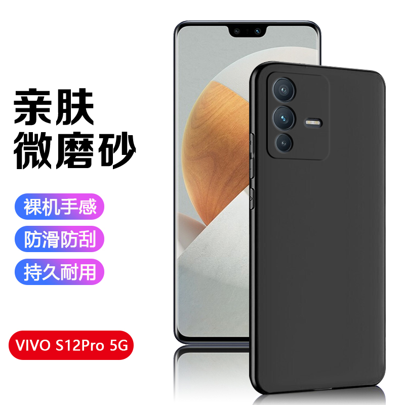 适用vivo s12手机壳黑色新款S10Pro超薄保护套vivoS10e亲肤磨砂S12Pro硅胶软壳S10简约全包防摔男女外套 - 图0