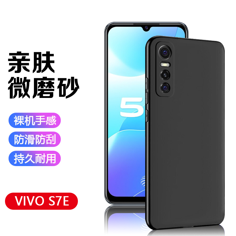 适用vivo s7手机壳黑色新款s9e超薄保护套S7t亲肤磨砂vivoS9硅胶软壳S7e活力版简约全包防摔男女套 - 图0