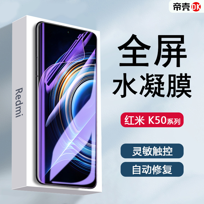 适用红米K50水凝膜曲屏专用Redmi K50Pro手机保护高清贴膜K50电竞/至尊版蓝光护眼曲面全覆盖非钢化软膜-图0