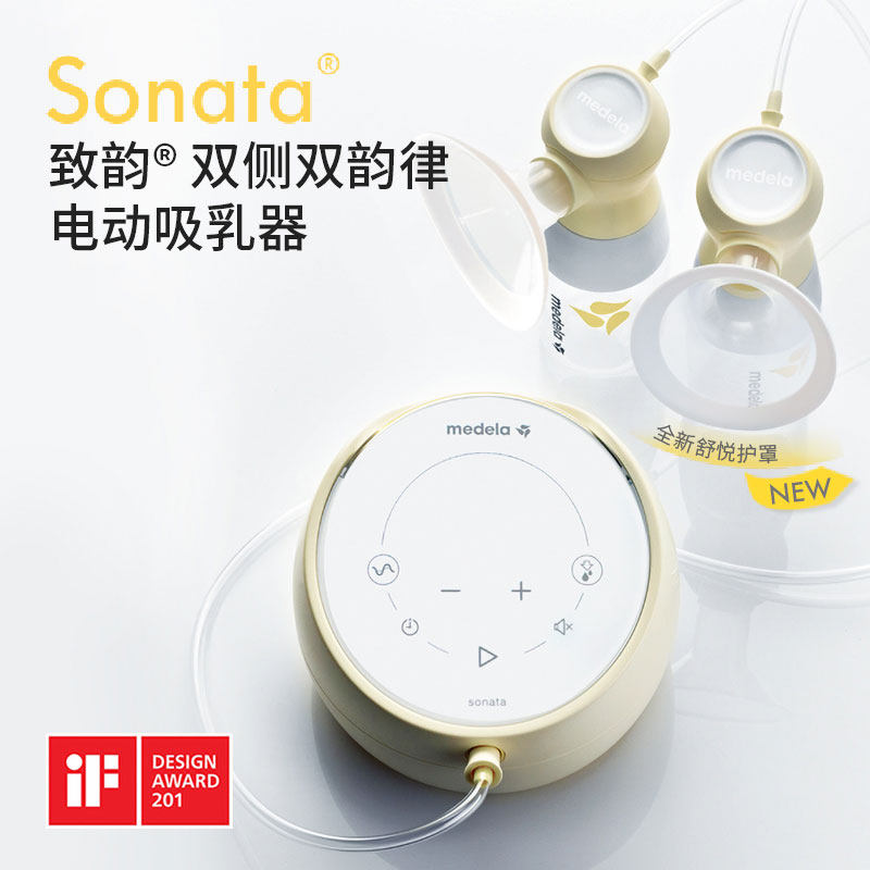 美德乐致韵sonata电动双边吸奶器 依箱母婴吸奶器