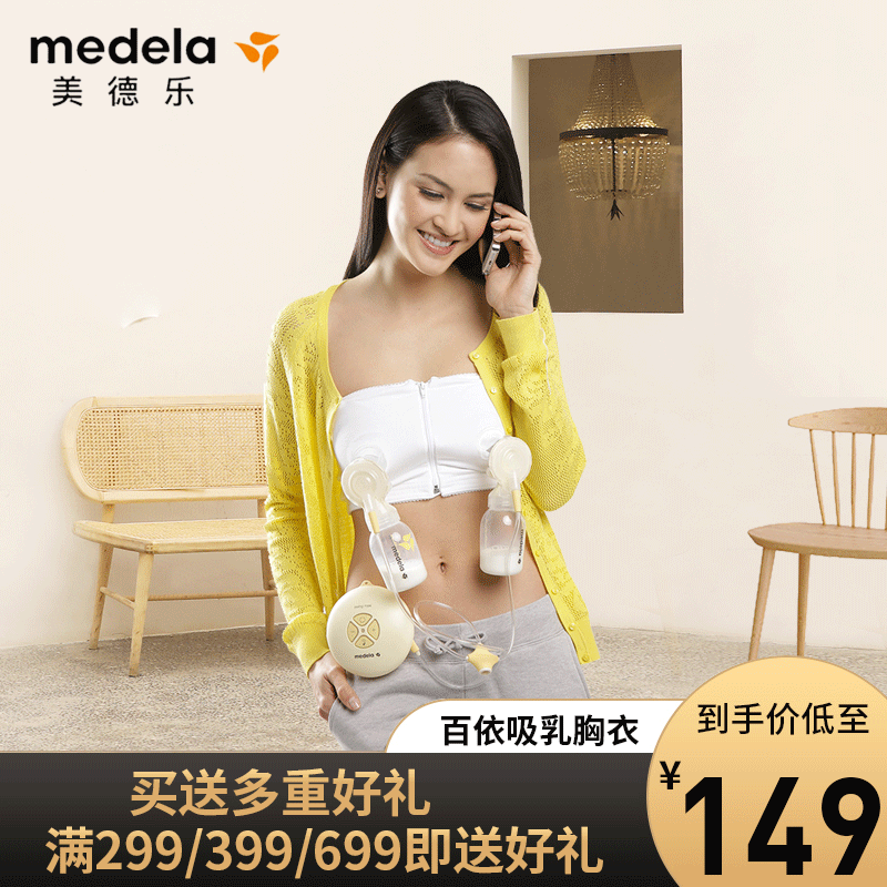 美德乐百依吸乳哺乳免手扶飞韵胸衣 依箱母婴哺乳文胸