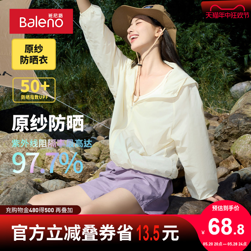 Baleno 班尼路 情侣夏季薄款冰丝户外UPF50+防晒服 多色