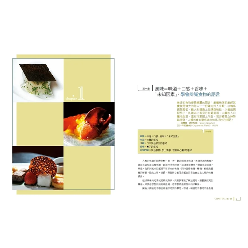 【现货】风味圣经（出版12周年修订版）原版台版正版 The Flavor Bible 凯伦.佩吉/安德鲁.唐纳柏格 Karen Page 食谱美食风味烹饪 - 图3