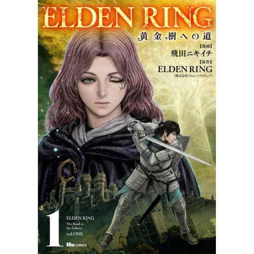 【现货】ELDEN RING黄金树之路 1-2-3（单册可拍）艾尔登法环港台原版图书台版正版繁体中文台湾角川飞田ニキイチ漫画-图0