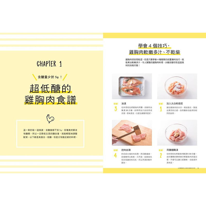 【预售】减脂快瘦鸡肉料理【随书附】常见食材和食物营养成分速查手册（二版） 图书台版正版繁体 读书国-幸福文化 岩崎啓子 餐饮 - 图2