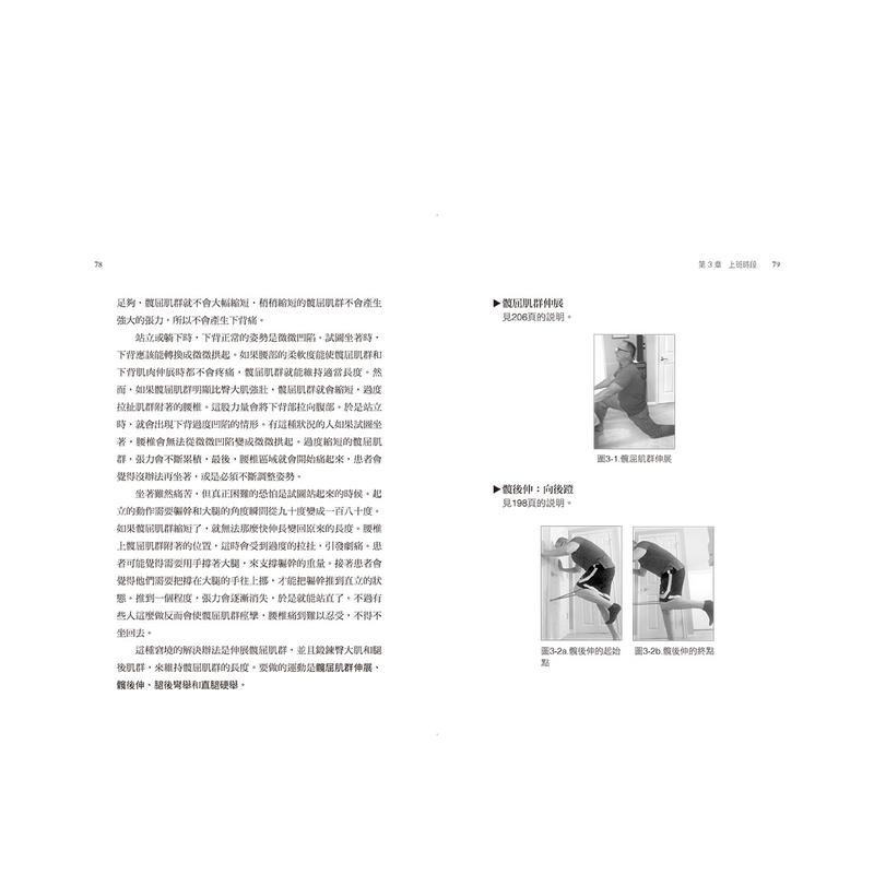 【预售】疼痛、复健与肌力训练全书（二版）：亚斯诊疗法教你一次只练一块肌肉，挥别恼人代偿问题原版中文繁体健康-图0