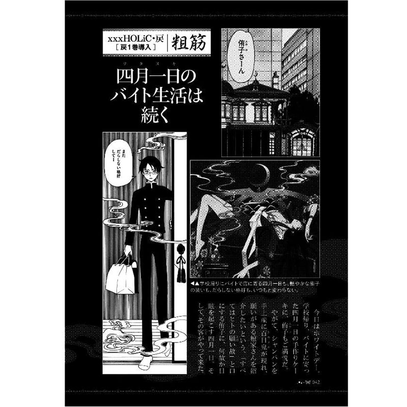 【预售】四月一日灵异事件簿 CLAMP公式 漫画 公式コミックガイド xxxHOLiC·戻 夢渡縁起 日文原版图书籍进口 讲谈社 日本原装 - 图2