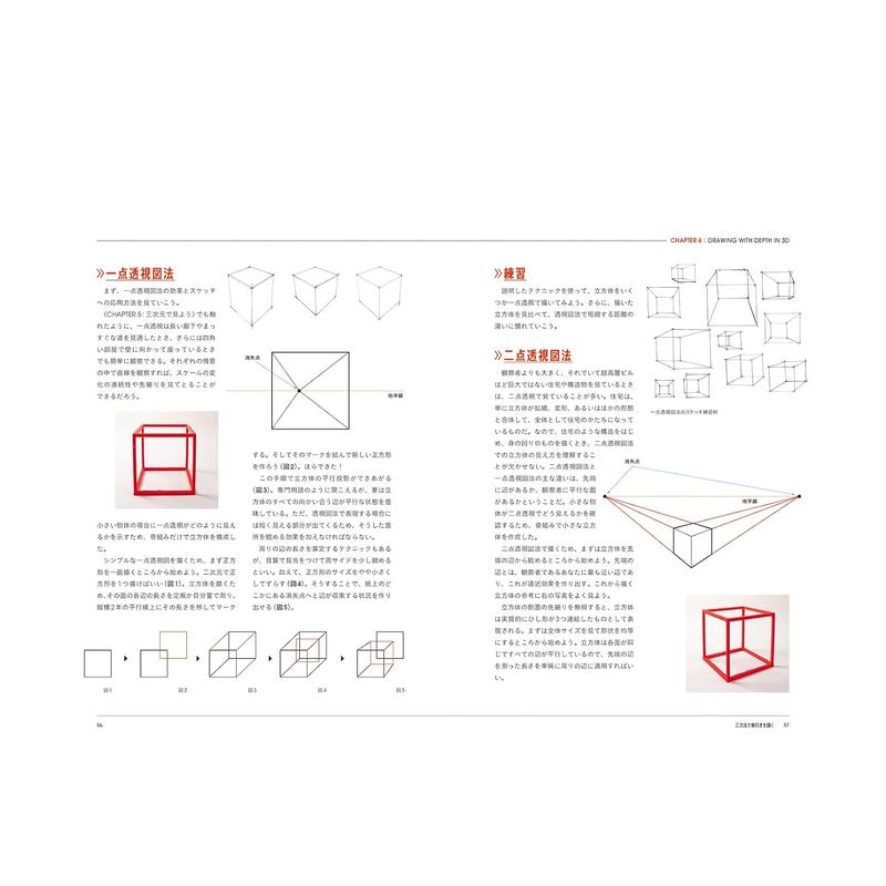 【预售】设计透视与素描指南书 デザインのためのパースの授业　ものの形を捉え、原版日文平面设计 - 图2