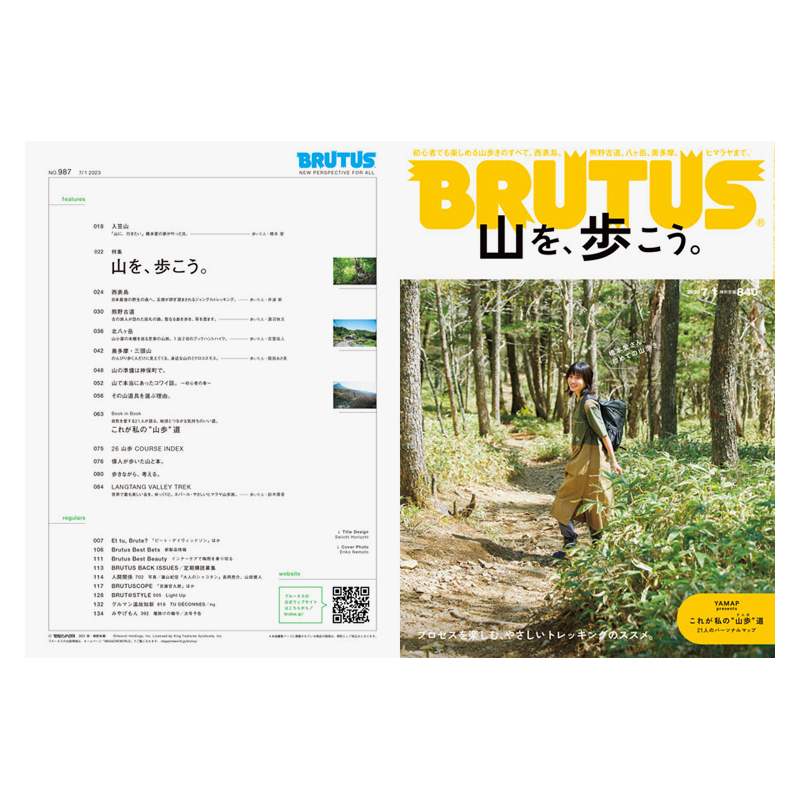 【现货】Brutus布鲁特斯 2023年12期 NO.987 山，让我们来走走 日文原版期刊生活杂志 - 图0