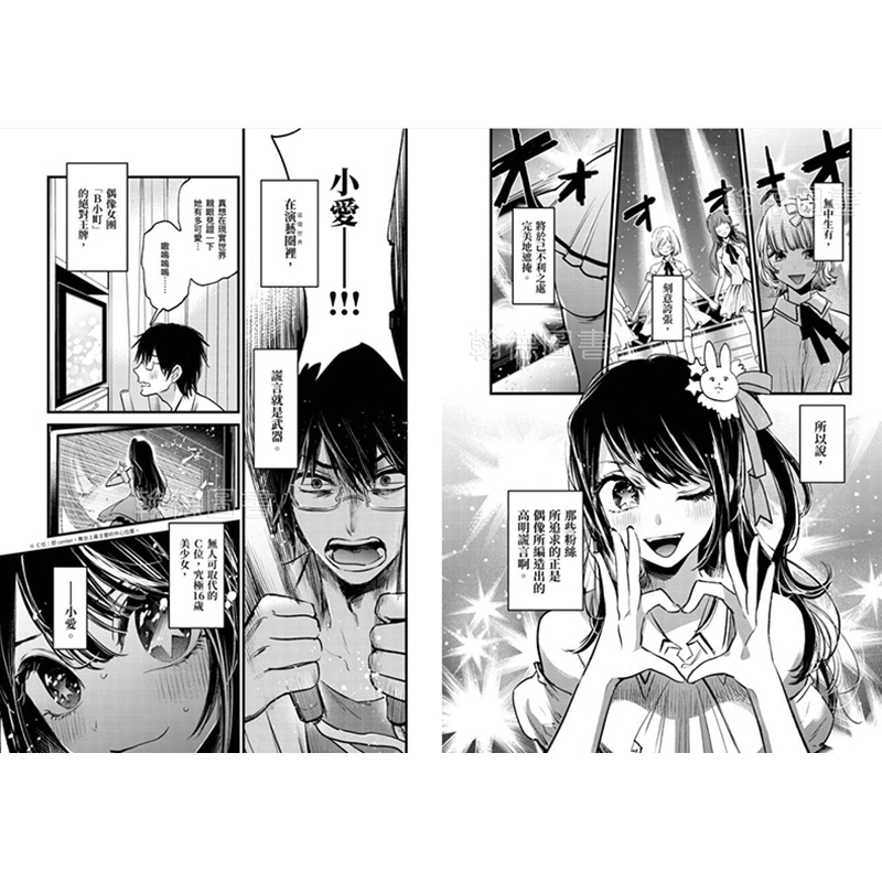 【现货】【翰德图书】我推的孩子 1-12（单册可拍） 漫画 港台原版图书籍台版正版繁体中文 赤坂アカ 青文 - 图2