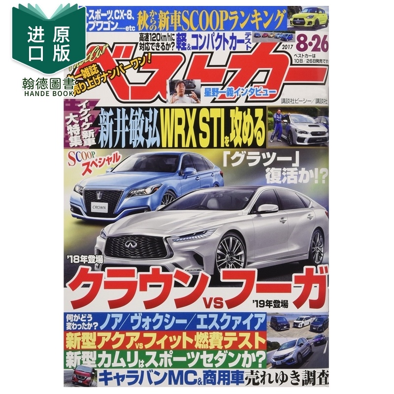 日本汽车杂志推荐品牌 新人首单立减十元 21年6月 淘宝海外 日本汽车杂志推荐品牌 新人首单立减十元 21年6月 淘宝海外
