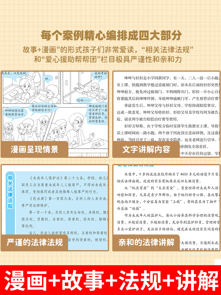 漫画民法典入门 2023年新版每天学点法律常识 漫画版 第3版 身边的法律常识手册 漫画 生活普法宣传漫画 法律初学者入门书正版