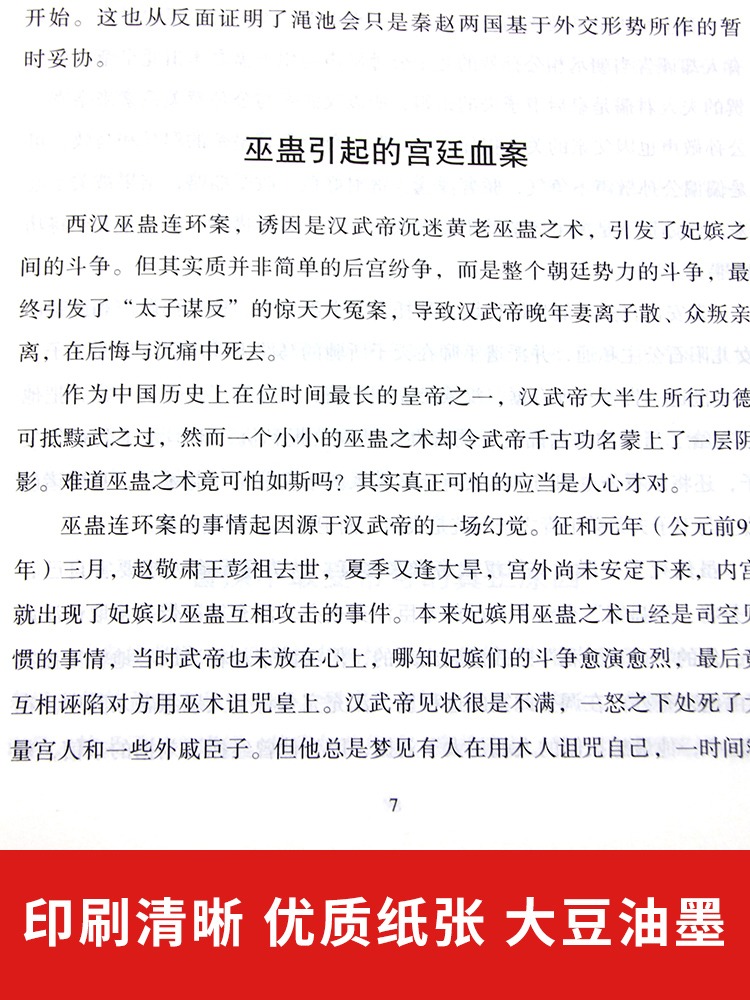 历史不忍细看正版历史档案推理还原真相再现现场中国通史近代史中华野史二十四史史记精华一本书读懂中华上下五千年历史书籍-图3