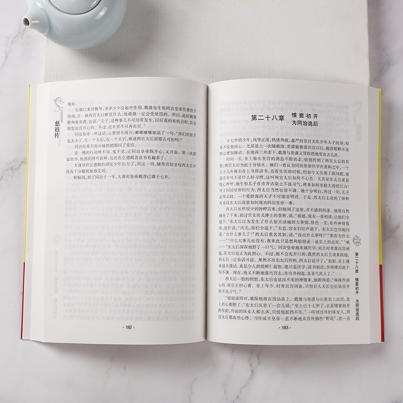 帝王传大系 垂帘听政 慈禧传 陈玉潇著慈禧全传慈禧太后书 历代帝王将相历史人物传记 清代历史书籍 - 图2