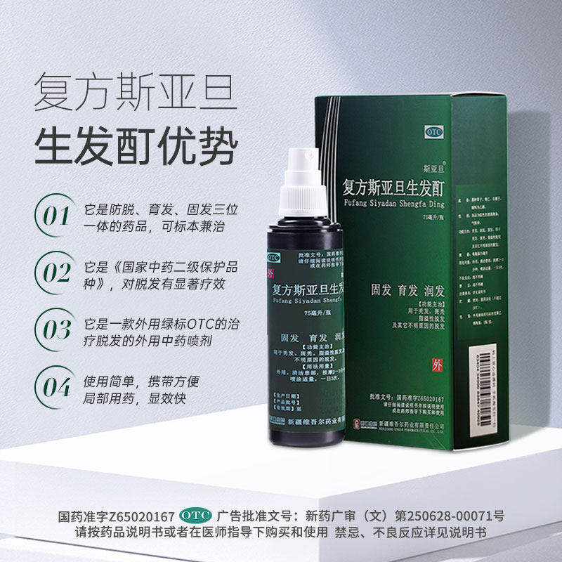 【活动专属】复方斯亚旦液控油洗发水 新绿洲大药房白发脱发