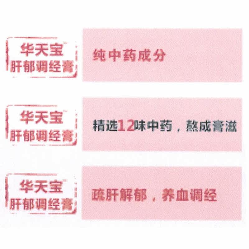 otc 200g女养血调经痛经肝郁调经膏 新绿洲大药房妇科用药