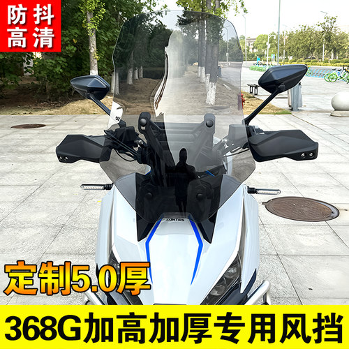 适用升仕368G前挡风玻璃专用改装加厚加高透明风挡挡雨板配件无损 - 图1