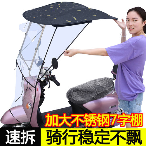 电瓶车挡雨棚折叠摩托车不锈钢挡风罩防雨伞快拆遮阳电动车7字棚 - 图0