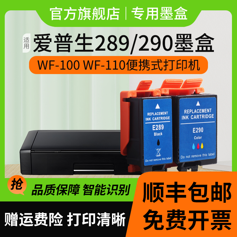 信印爱普生wf100打印机墨盒T289适用爱普生WF-110黑色T289墨水彩色T290 WF100便携式EPSON 爱普生wf110墨盒 - 图2