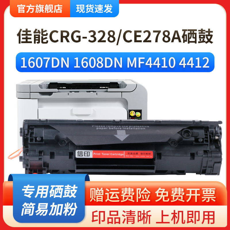 信印CRG328硒鼓适用佳能MF4410 4452 4450墨盒MF4712 4752 4700n 4710 4750粉盒LBP6200d打印机L150打印鼓 - 图0