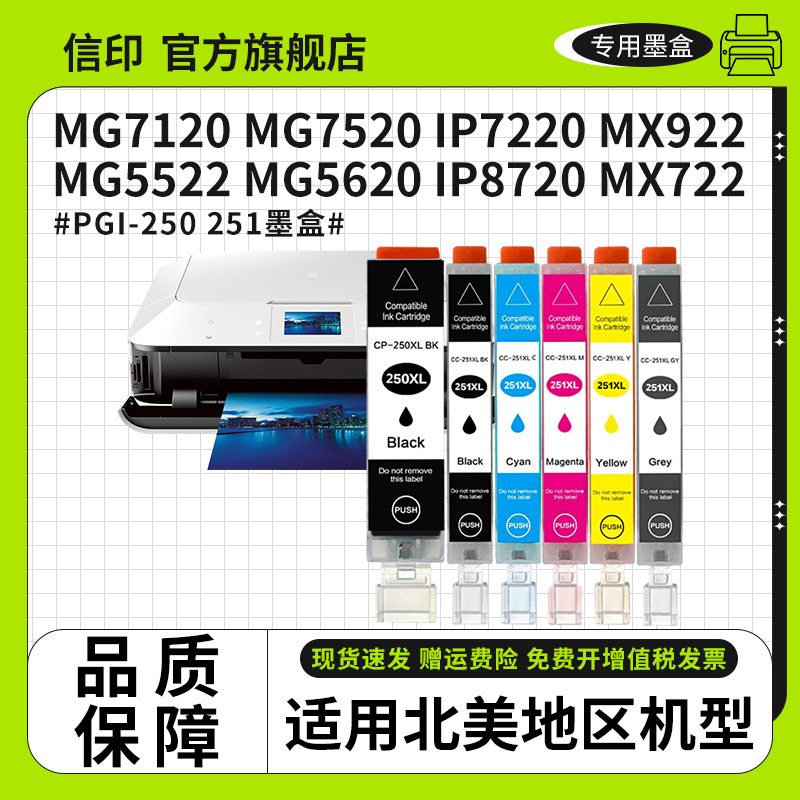 信印适用佳能MG5620 IP7220 IX6820 IX6720 MX922 MG7120 MG7520 IP8720打印机墨盒MX722 250墨盒251墨水盒-图3