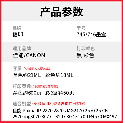 信印 745/746兼容墨盒 适用佳能MG2470 MG2570 MG2970 IP2870 MG3070 MG3077 MX497 745XL连喷改装易加墨 - 图0