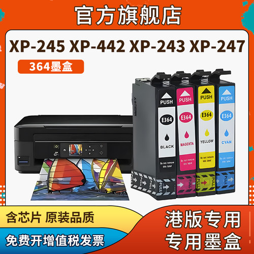 信印 兼容爱普生 364墨盒 XP-245 XP-442 XP243 XP-247 T3641墨水盒 港版打印机 - 图1