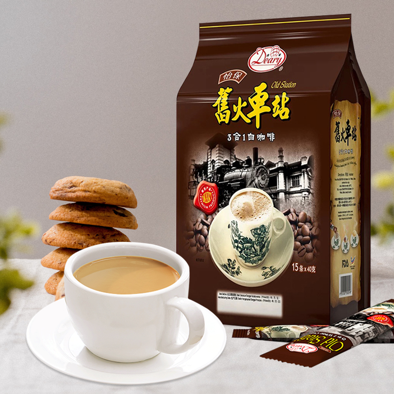 马来西亚特产得丽旧火车站白咖啡粉速溶600克进口速溶咖啡冲饮