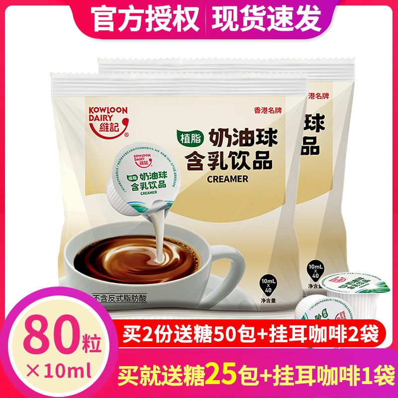 维记咖啡伴侣奶包10ml*咖啡奶油球 博瓦纳食品奶油球