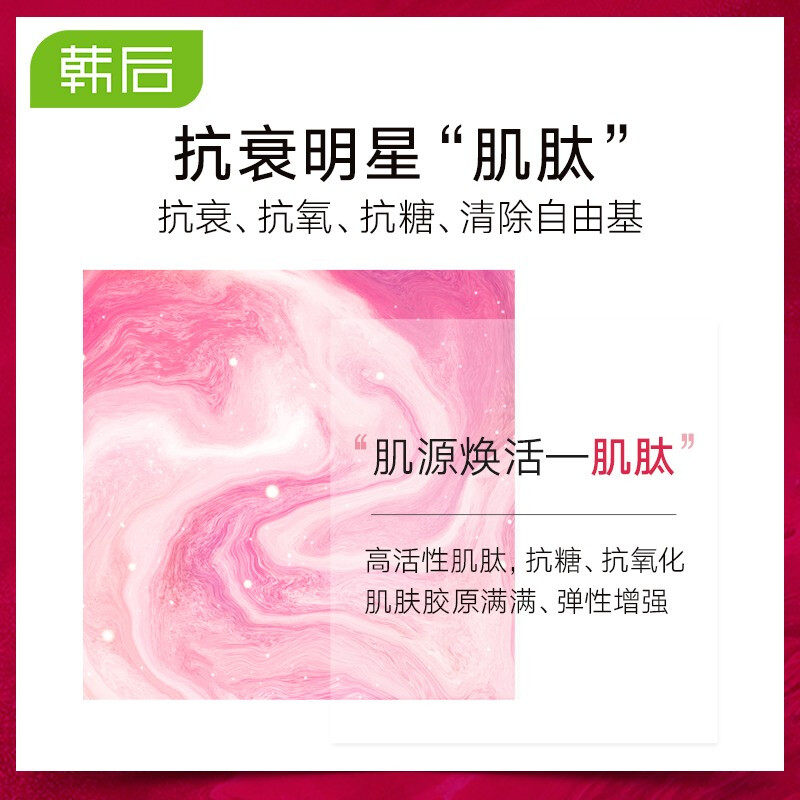 韩后肽嫩红石榴补水紧致细致精华液 韩后佳芬液态精华