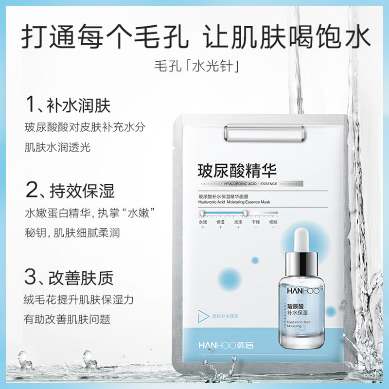 韩后精华补水保湿提亮肤色舒缓面膜 韩后佳芬贴片面膜