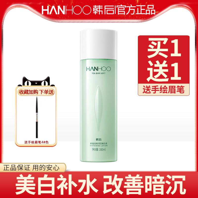 韩后茶蕊嫩白液女美白保湿水爽肤水 韩后佳芬化妆水/爽肤水