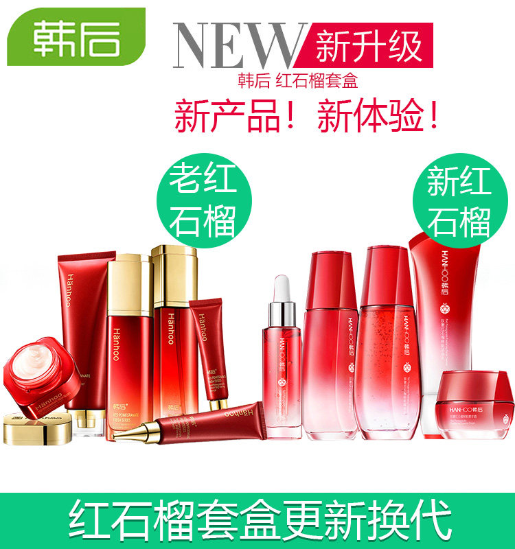 韩后护肤品套装正品红石榴补水紧致 韩后佳芬面部护理套装