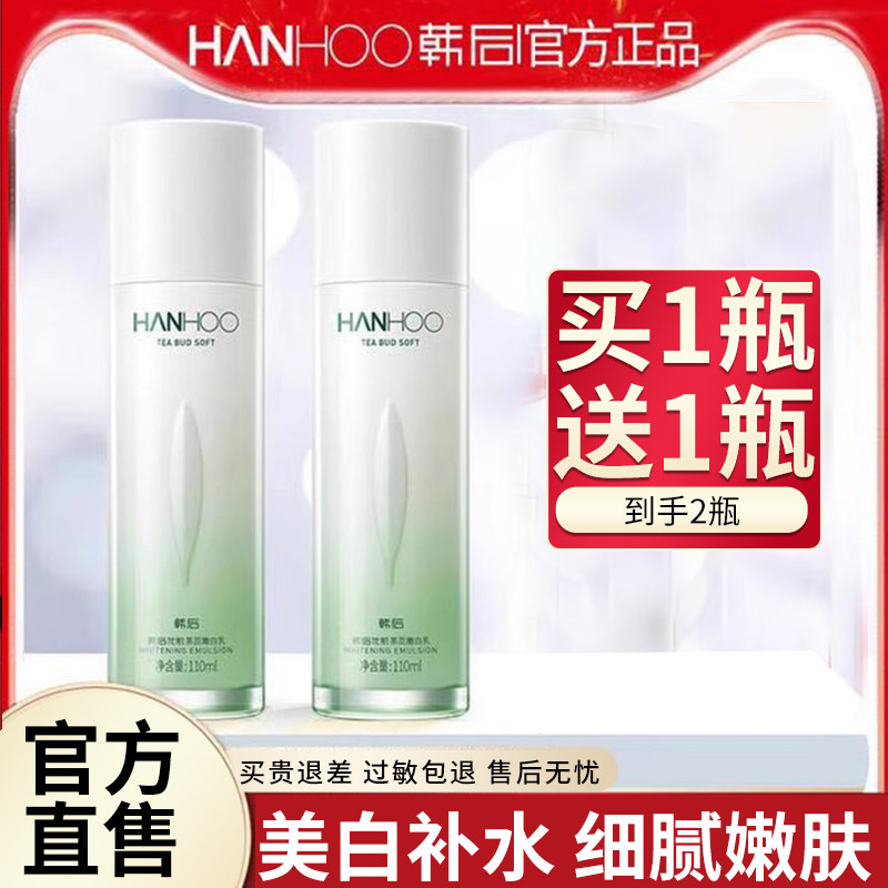 韩后乳液女美白补水保湿茶蕊嫩白乳 韩后佳芬乳液/面霜