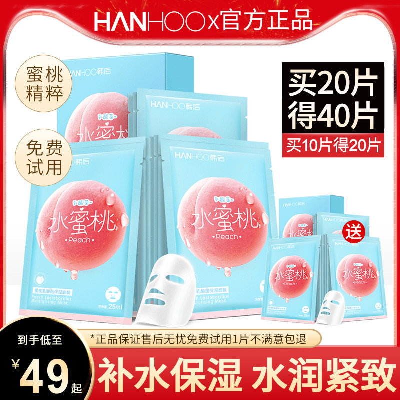 韩后水蜜桃女补水保湿收敛毛孔面膜 韩后佳芬贴片面膜