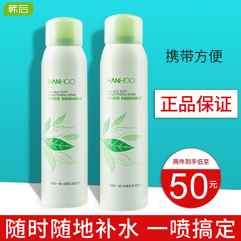韩后补水喷雾女干皮持久定妆爽肤水 韩后佳芬化妆水/爽肤水