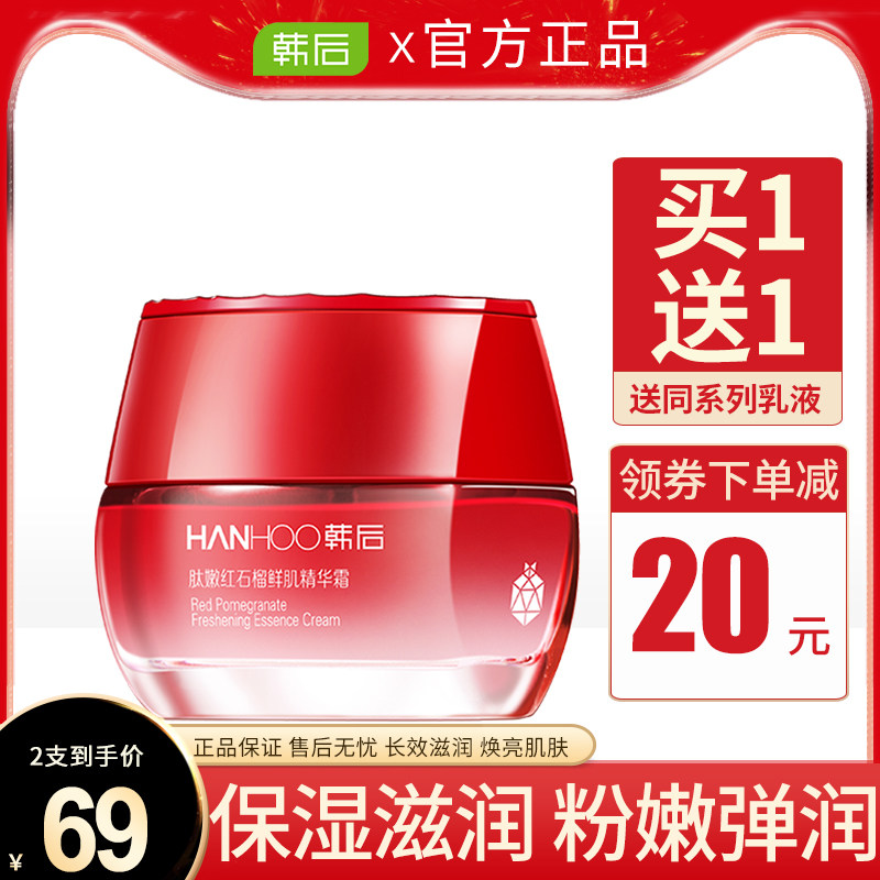 韩后肽嫩红石榴精华补水滋润面霜 韩后佳芬乳液/面霜