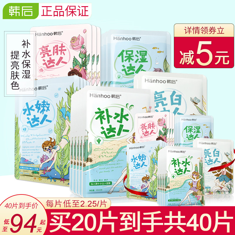  韩后佳芬贴片面膜