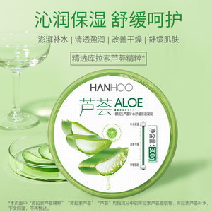韩后芦荟凝胶补水保湿面霜干皮油皮改善敏肌痘旗舰店官方正品学生