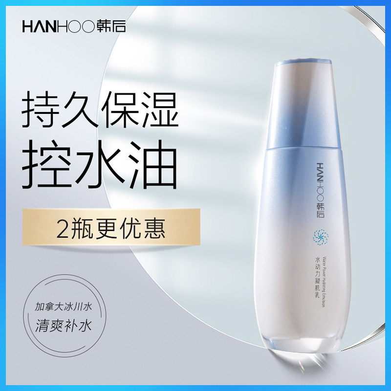 韩后乳液正品水动力柔肌补水官网乳 韩后佳芬乳液/面霜