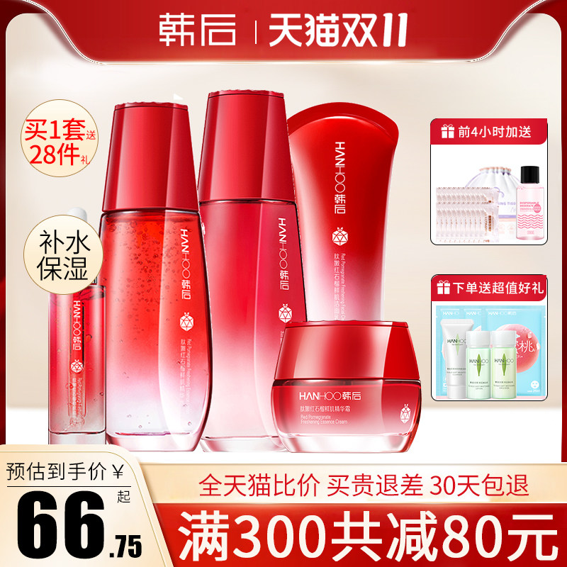 韩后护肤品套装正品红石榴水乳补水 韩后佳芬面部护理套装