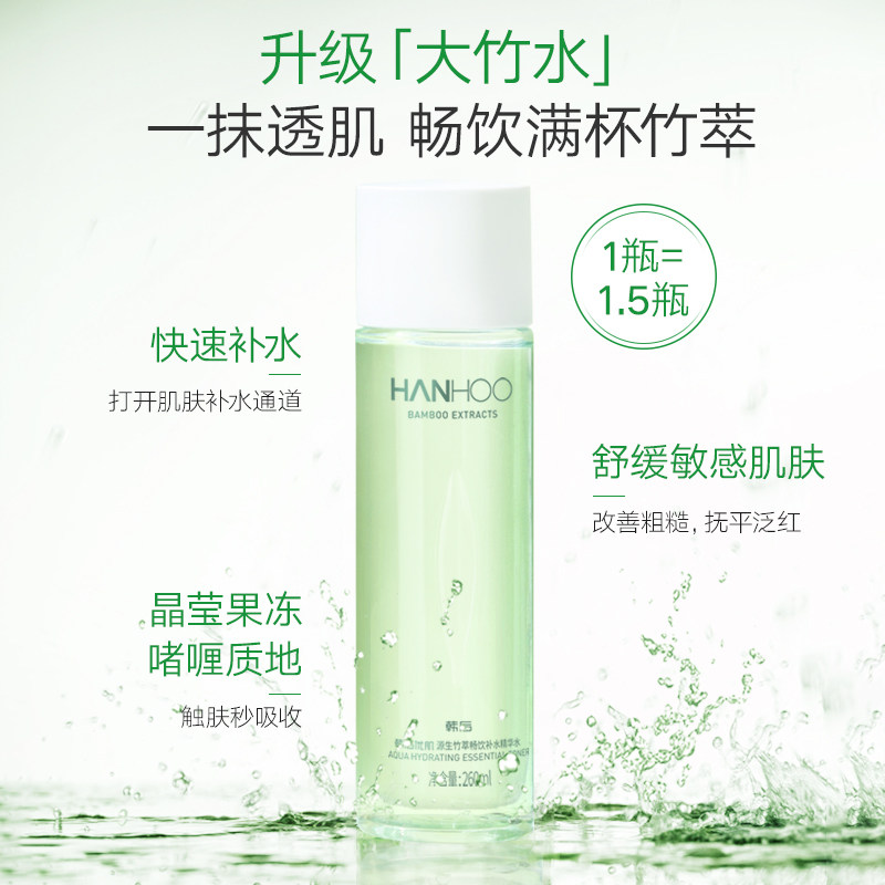 韩后竹萃水精华补水清爽型女爽肤水 韩后佳芬化妆水/爽肤水