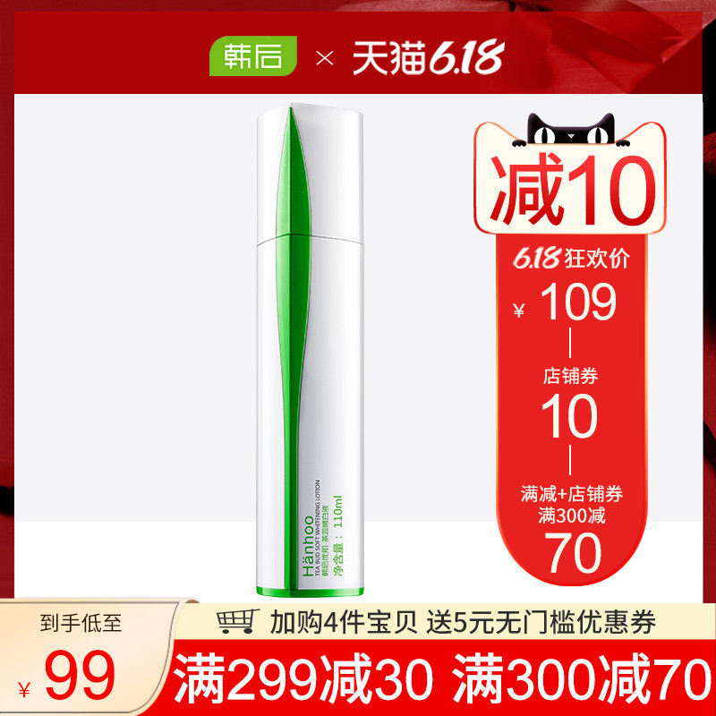 韩后茶蕊嫩白液女美白补水夏爽肤水 韩后佳芬化妆水/爽肤水