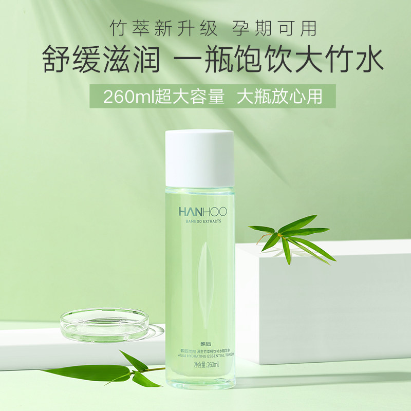 韩后竹萃水精华补水清爽型女爽肤水 韩后佳芬化妆水/爽肤水