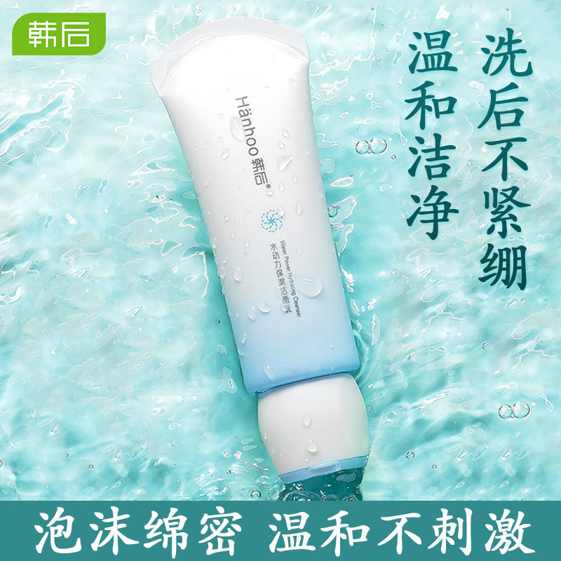 韩后女补水深层清洁细致毛孔洗面奶 韩后佳芬洁面