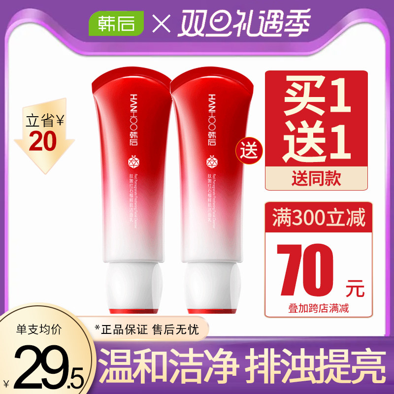 韩后肽嫩红石榴补水保湿毛孔洁面乳 韩后佳芬洁面